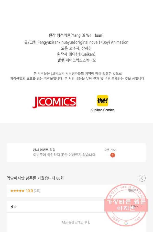 악당이지만 남주를 키웠습니다 86화 75