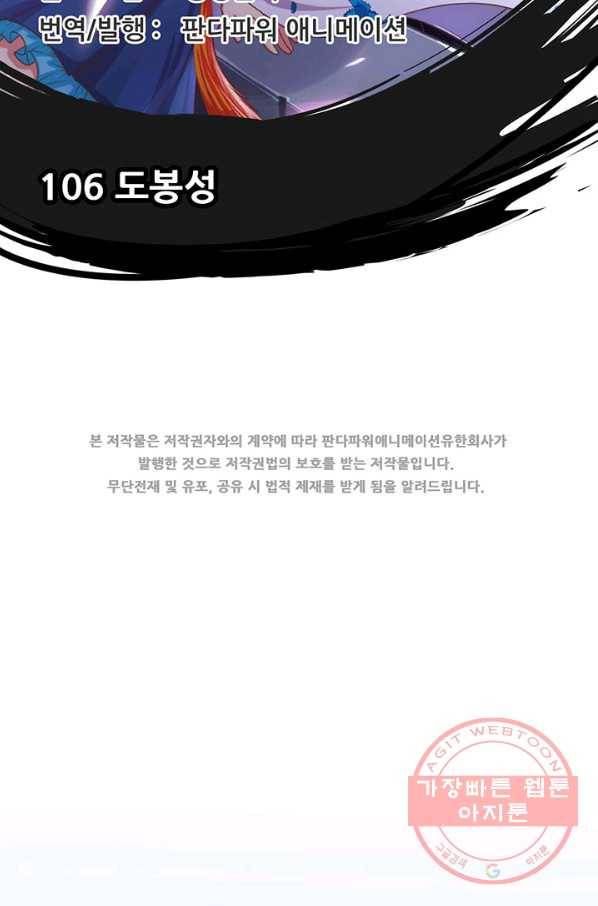 오늘부터 성주 106화 2