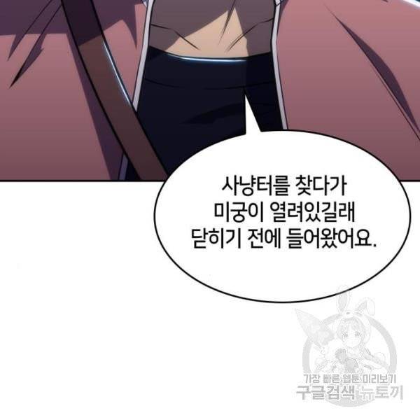 나 혼자 만렙 뉴비 10화 4