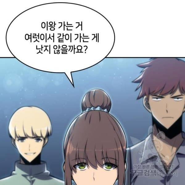 나 혼자 만렙 뉴비 10화 5