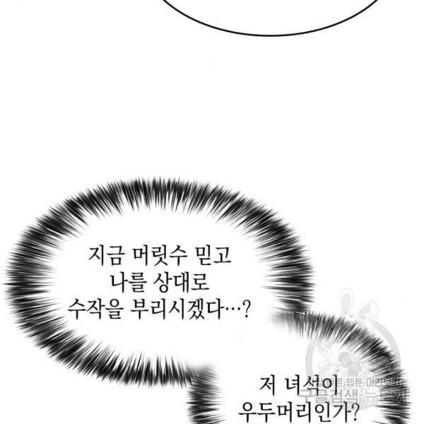 나 혼자 만렙 뉴비 10화 7