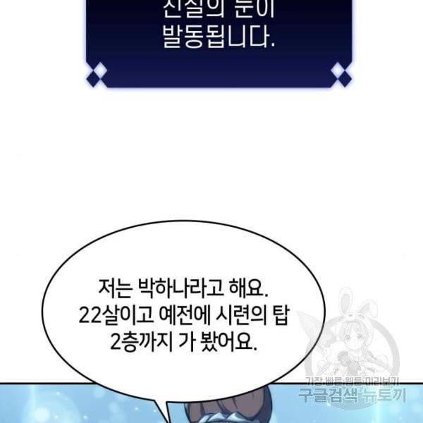 나 혼자 만렙 뉴비 10화 9