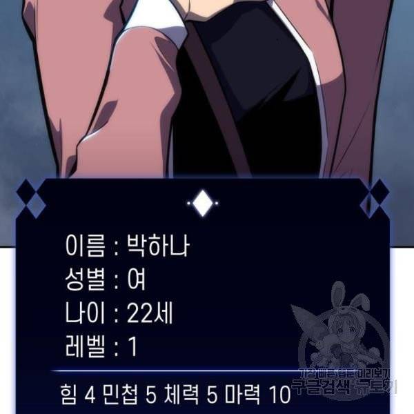 나 혼자 만렙 뉴비 10화 11