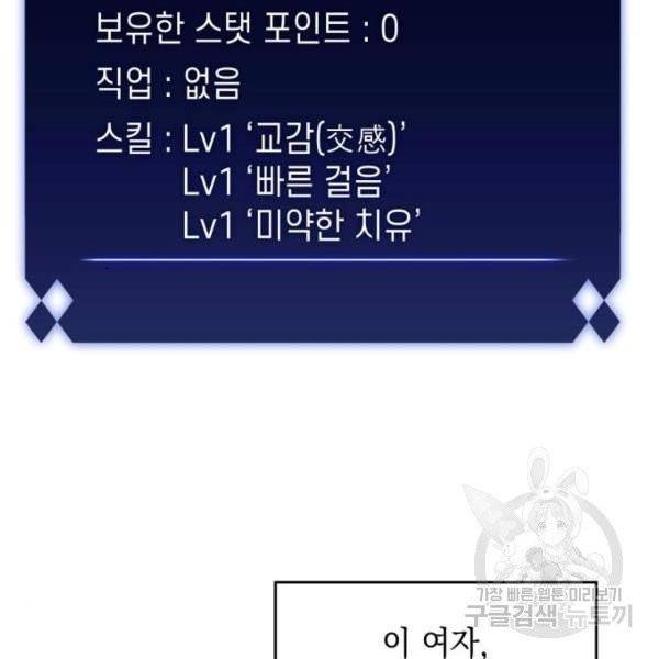 나 혼자 만렙 뉴비 10화 12