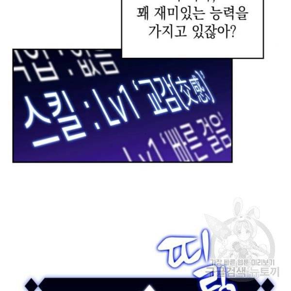 나 혼자 만렙 뉴비 10화 13