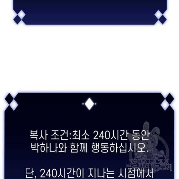 나 혼자 만렙 뉴비 10화 15