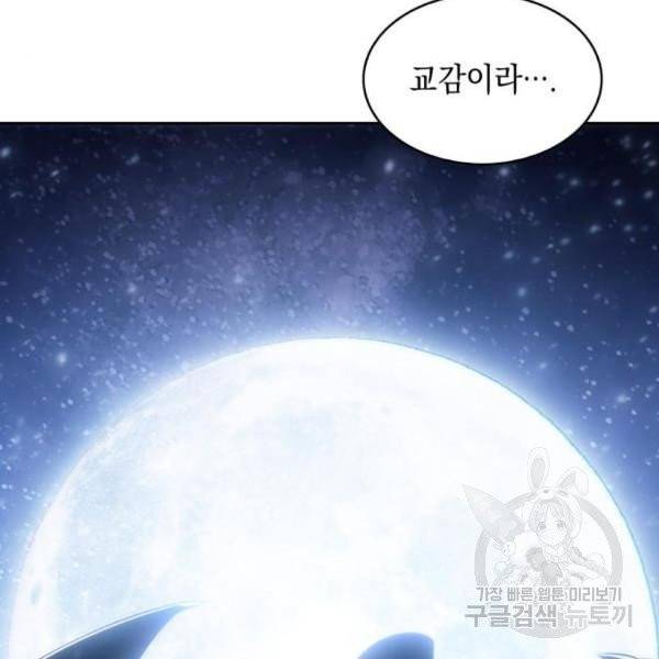 나 혼자 만렙 뉴비 10화 17