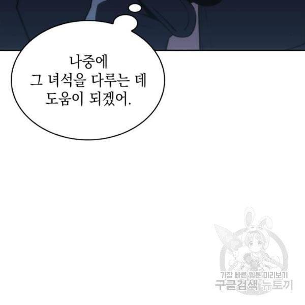 나 혼자 만렙 뉴비 10화 21