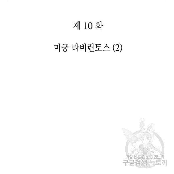 나 혼자 만렙 뉴비 10화 23