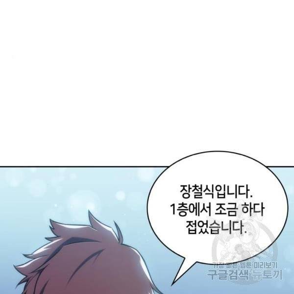 나 혼자 만렙 뉴비 10화 24