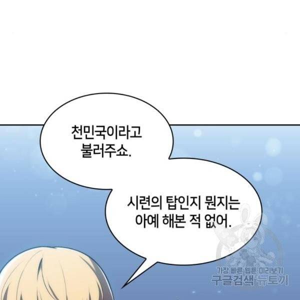 나 혼자 만렙 뉴비 10화 30