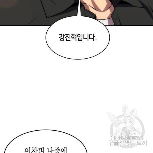 나 혼자 만렙 뉴비 10화 35