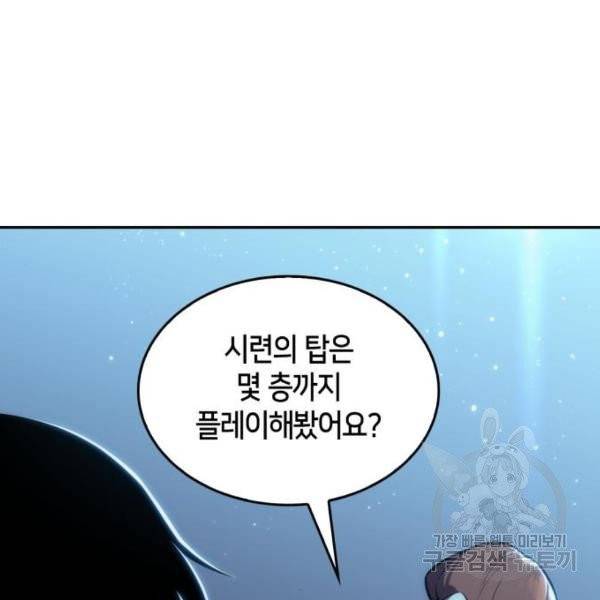 나 혼자 만렙 뉴비 10화 39