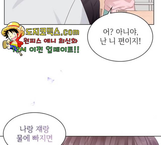 구남친이 내게 반했다 66화 3