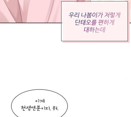 구남친이 내게 반했다 66화 16