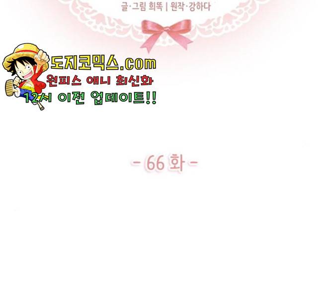 구남친이 내게 반했다 66화 24