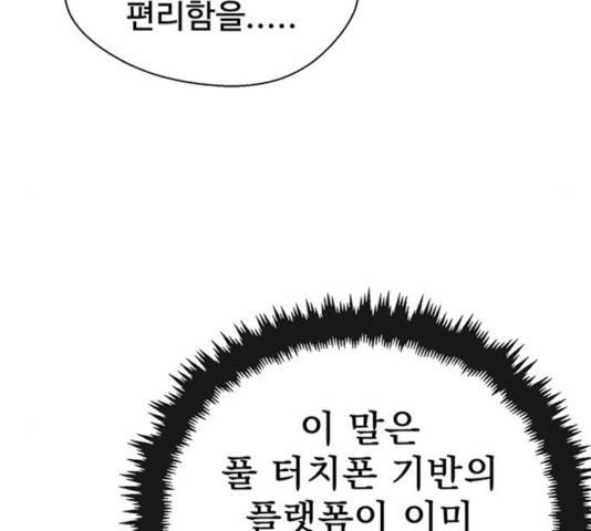 상남자(네이버) 61화 16