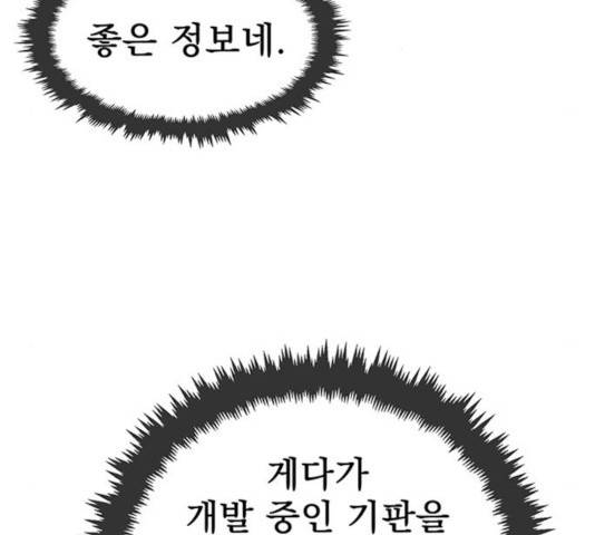 상남자(네이버) 61화 18