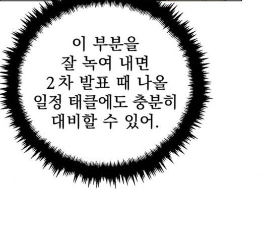 상남자(네이버) 61화 20