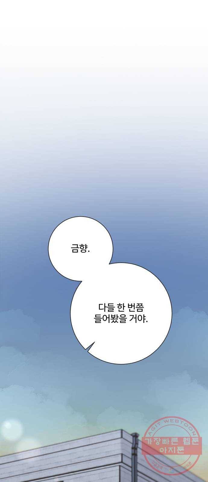아찔한 전남편 22화 1
