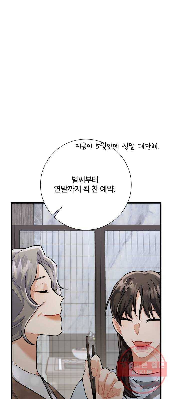 아찔한 전남편 22화 4