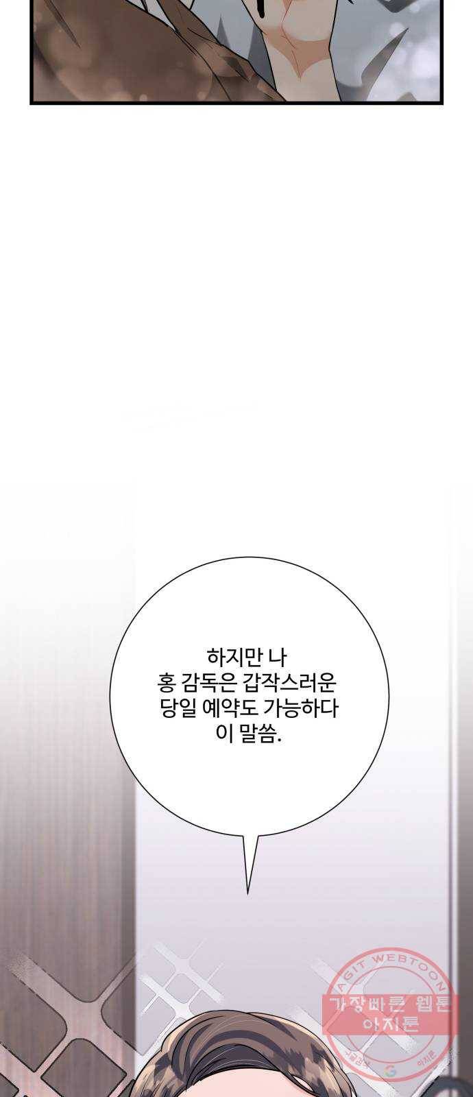 아찔한 전남편 22화 5