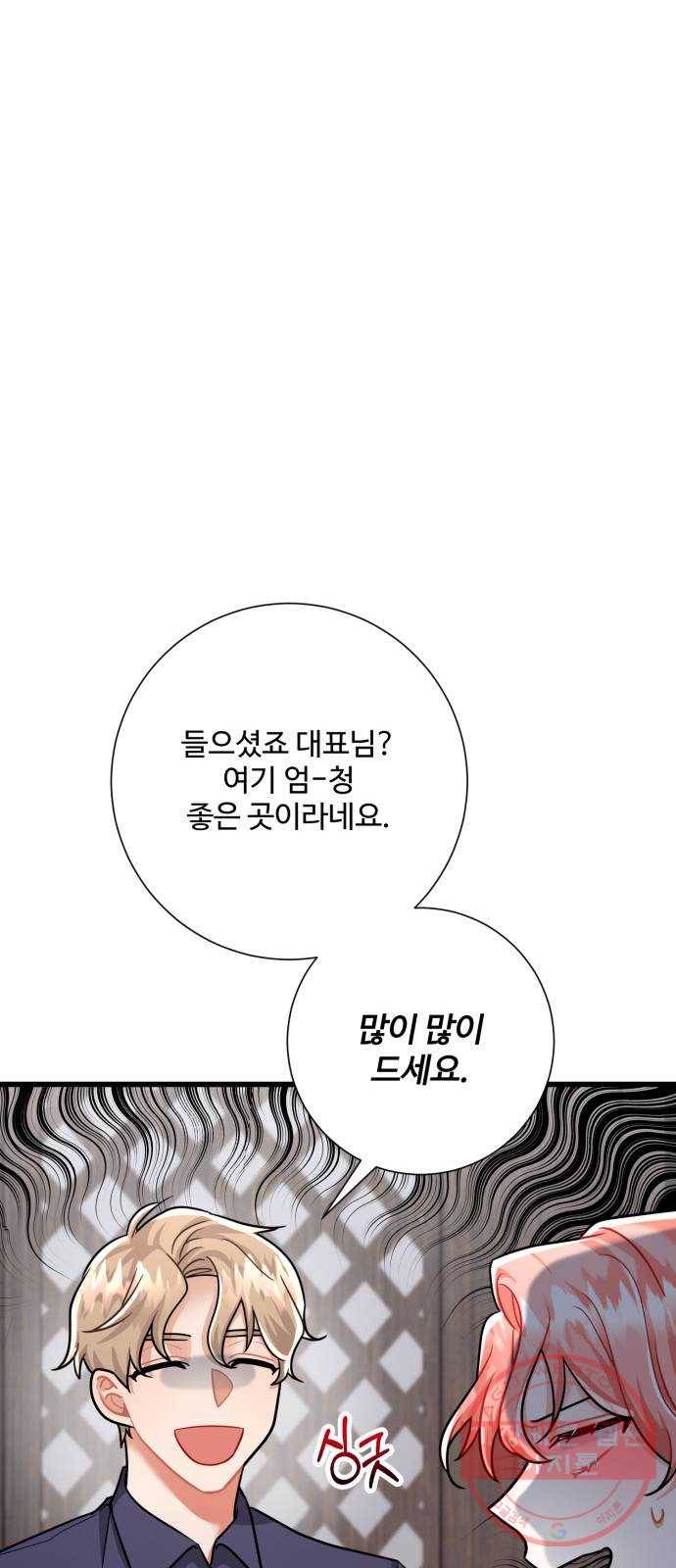 아찔한 전남편 22화 12