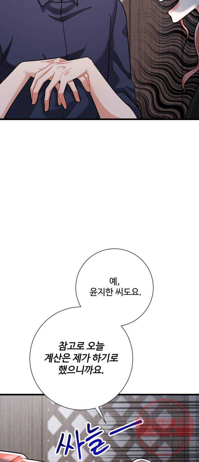 아찔한 전남편 22화 13