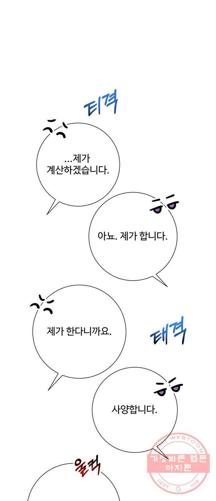아찔한 전남편 22화 16
