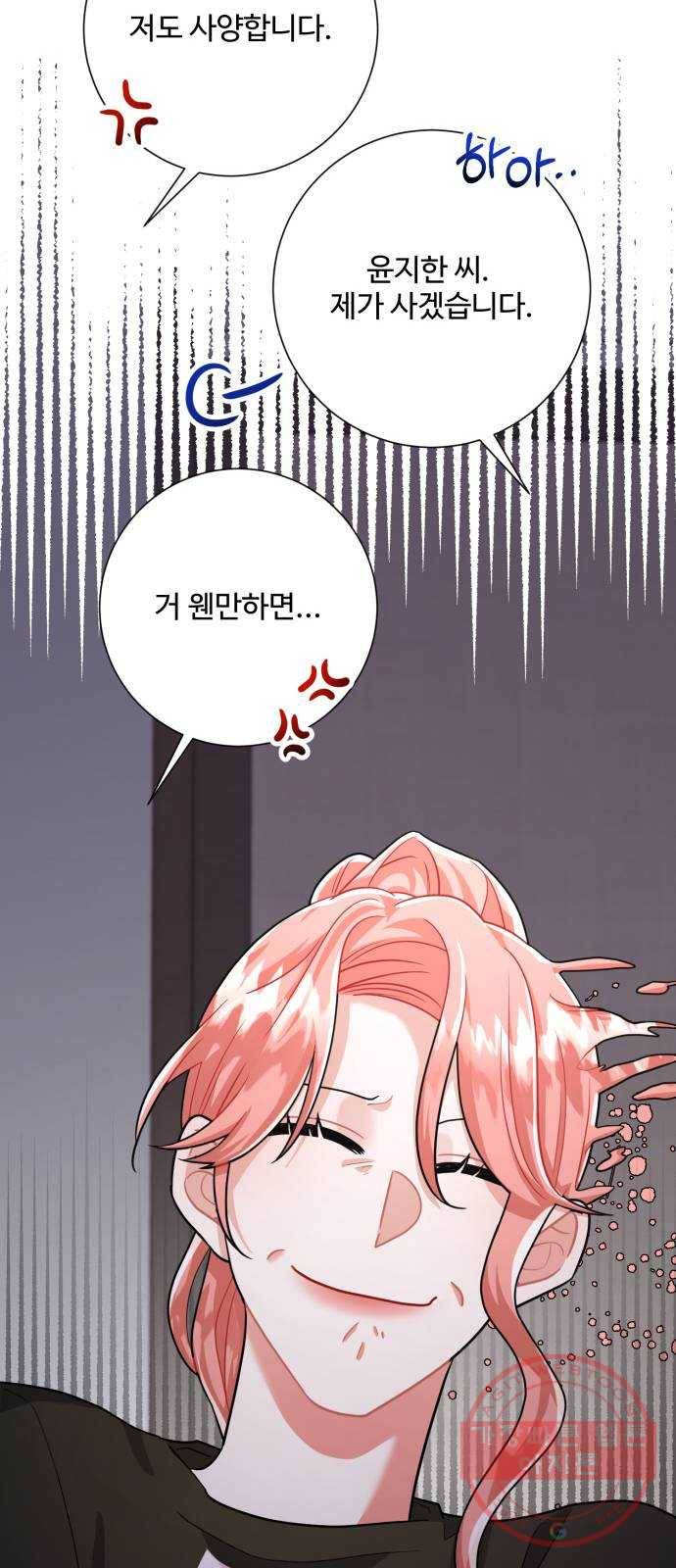 아찔한 전남편 22화 17
