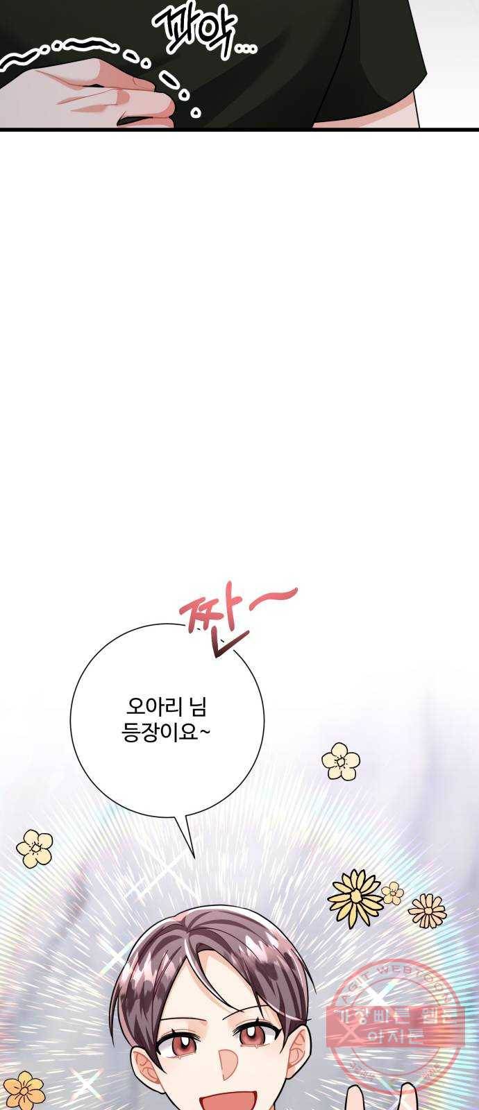 아찔한 전남편 22화 22