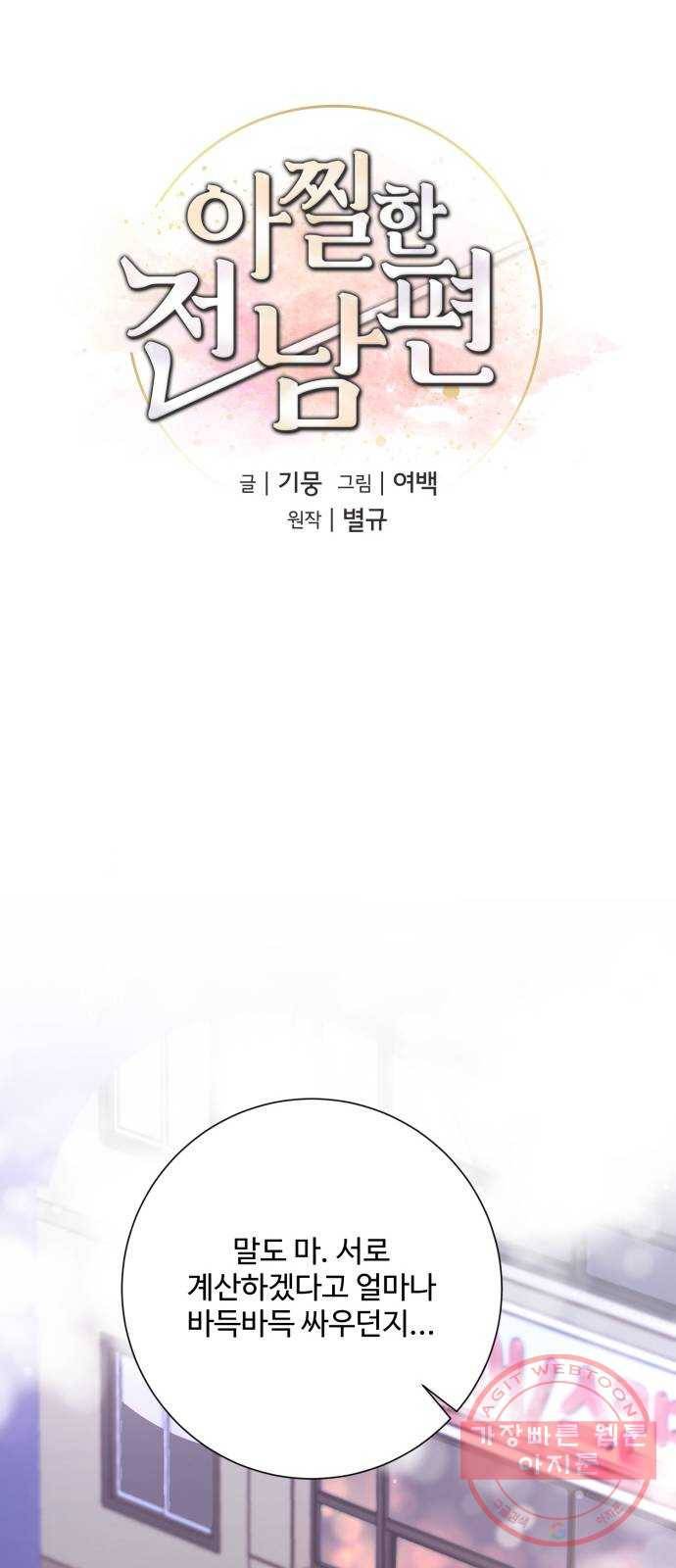 아찔한 전남편 22화 31