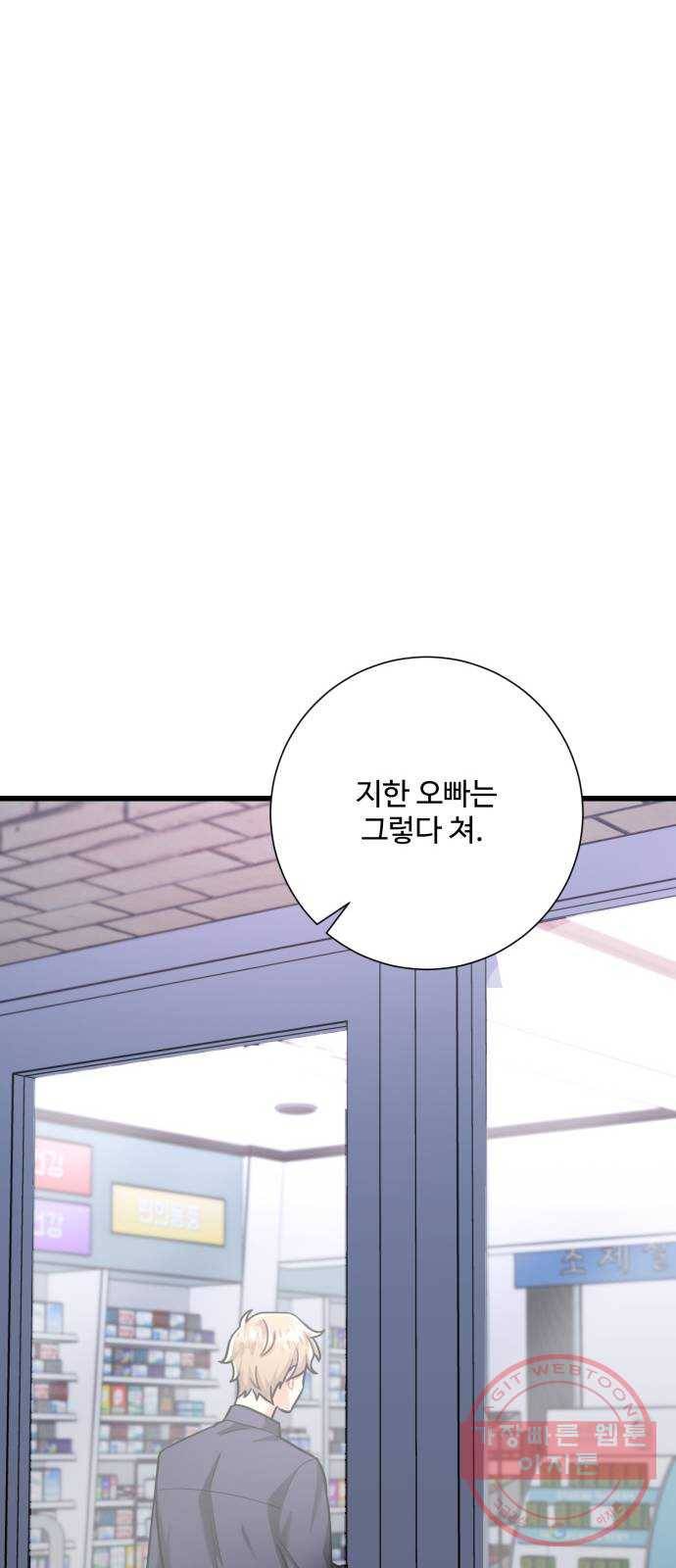 아찔한 전남편 22화 33