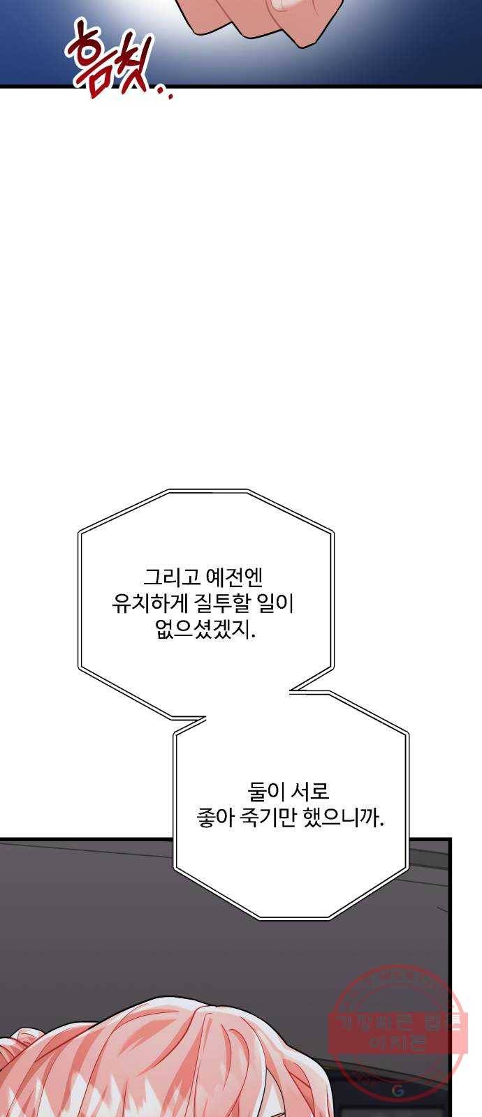 아찔한 전남편 22화 40