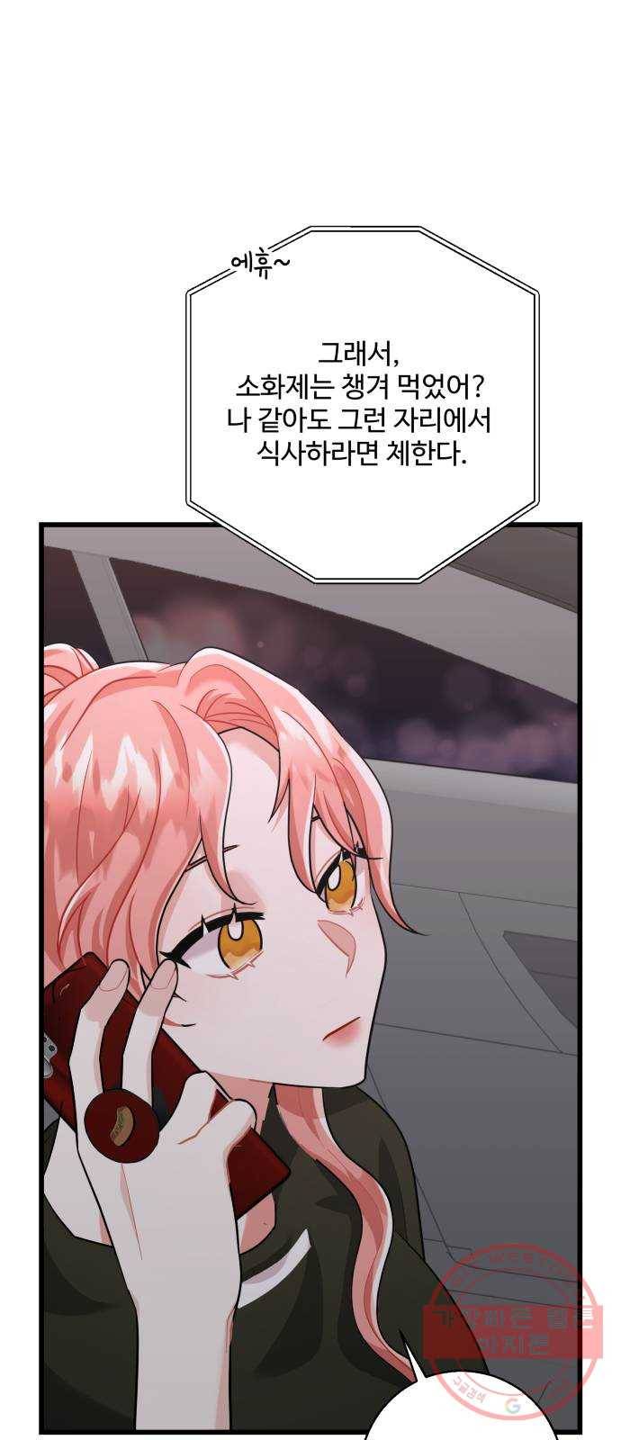아찔한 전남편 22화 44