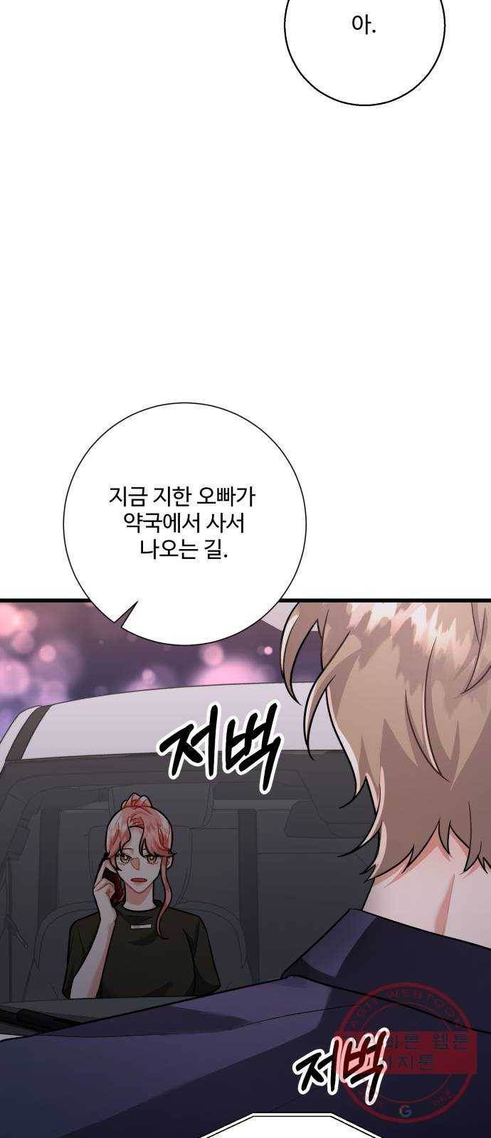 아찔한 전남편 22화 45