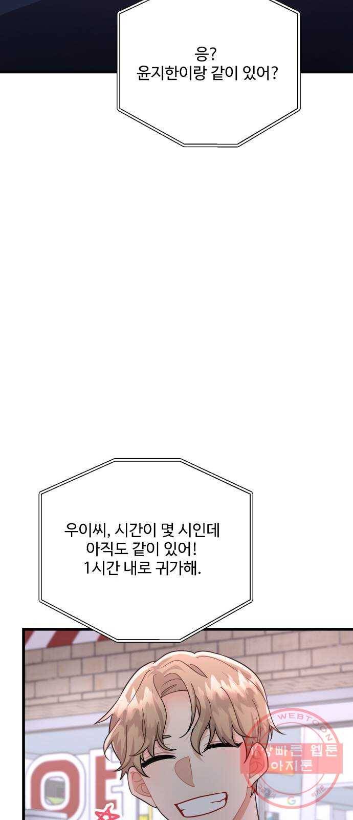 아찔한 전남편 22화 46