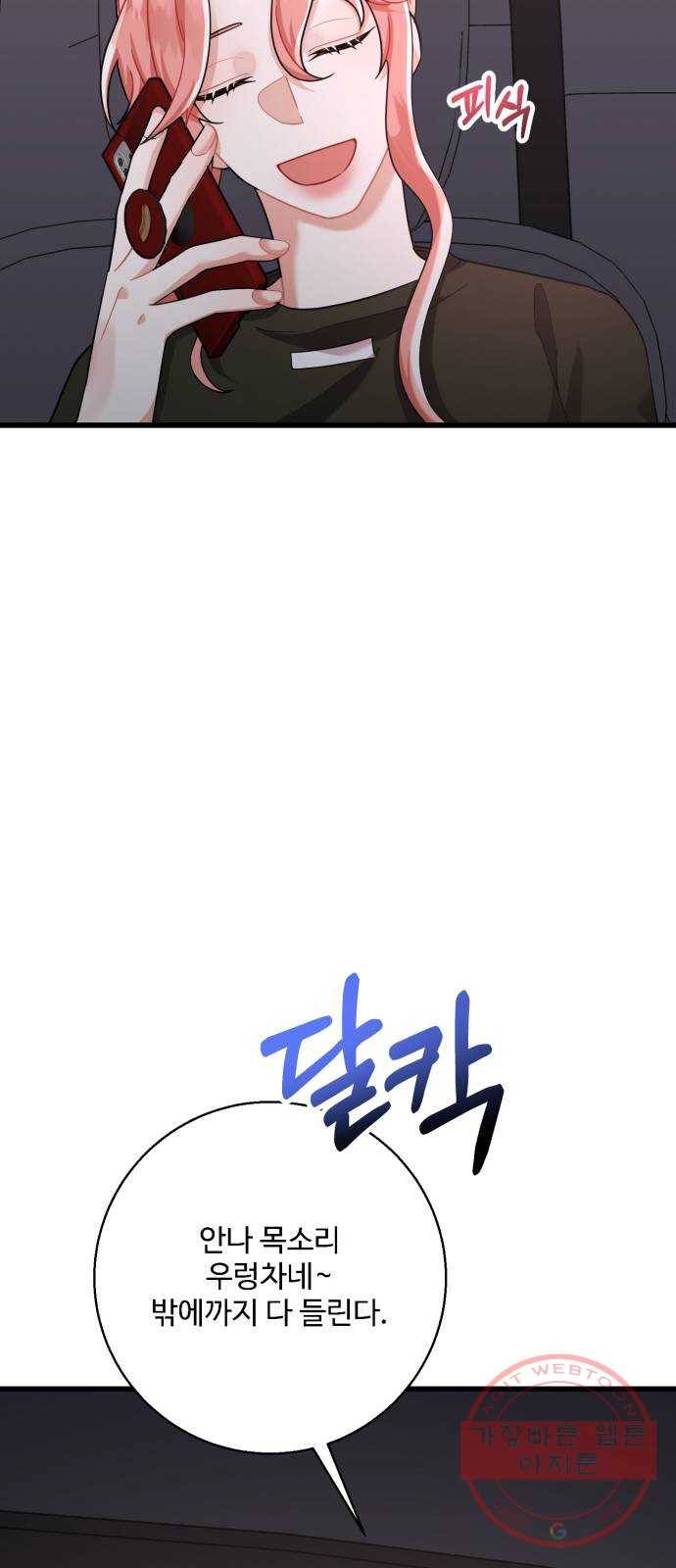 아찔한 전남편 22화 48