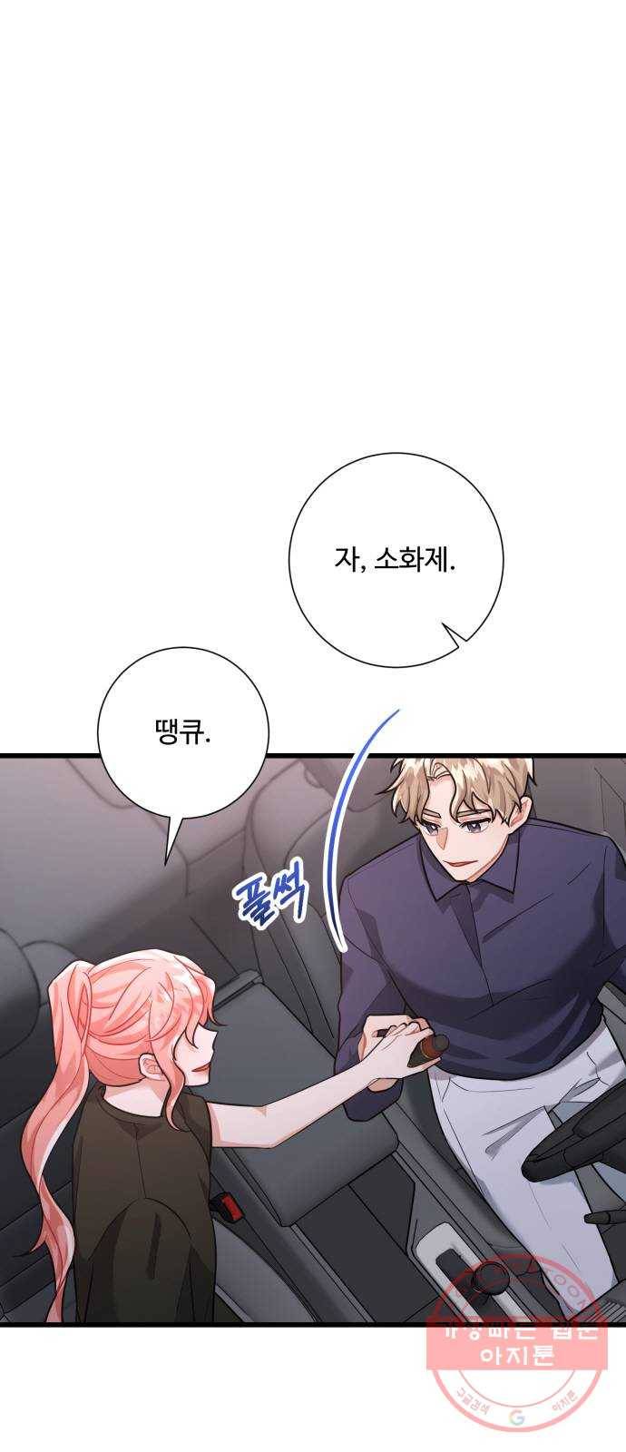아찔한 전남편 22화 50