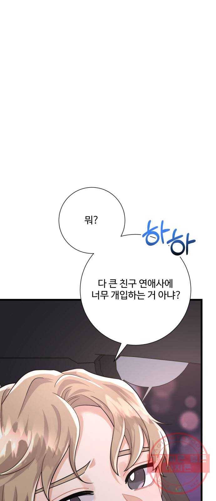 아찔한 전남편 22화 53