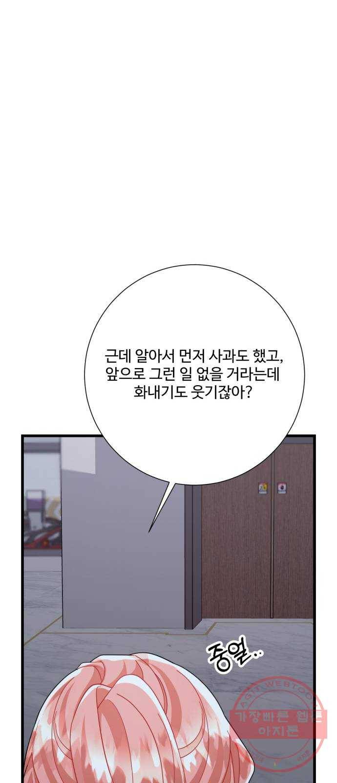 아찔한 전남편 22화 67