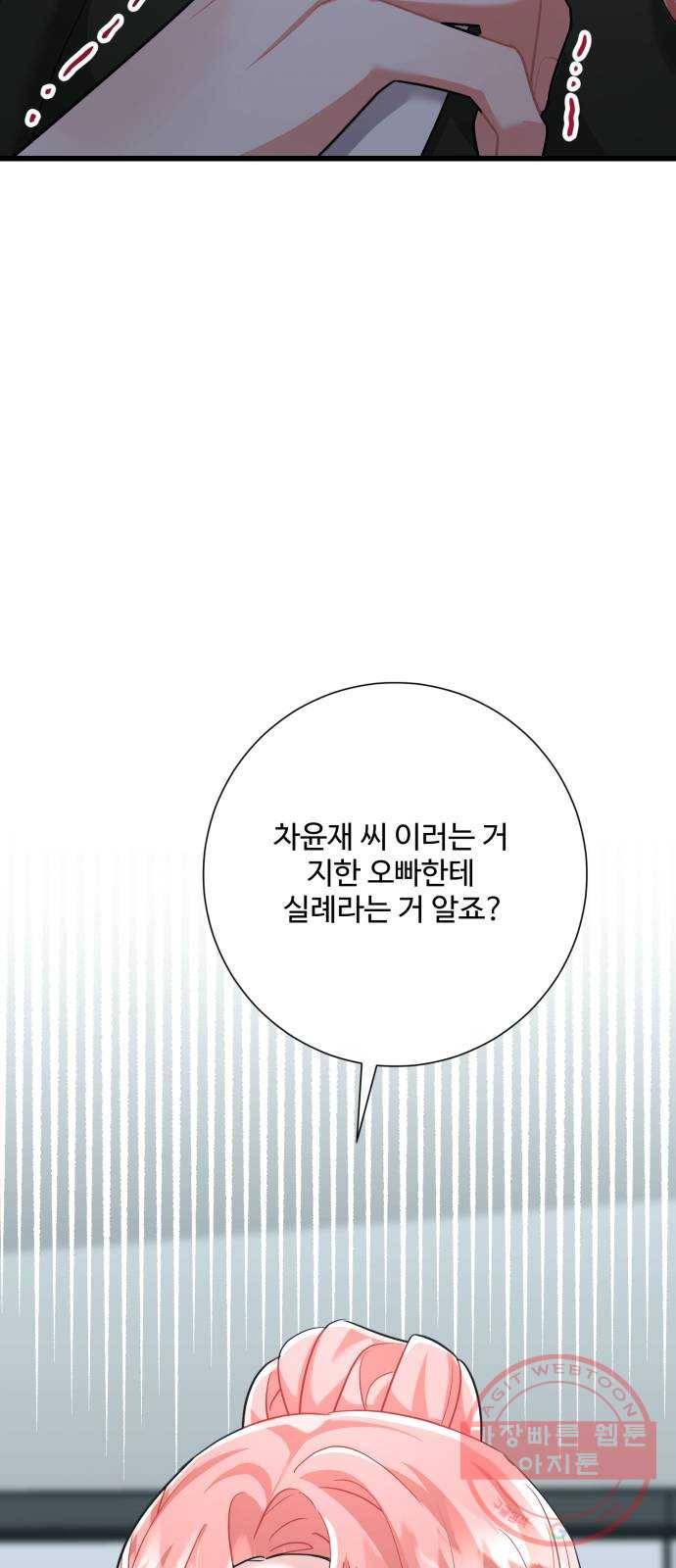 아찔한 전남편 22화 75