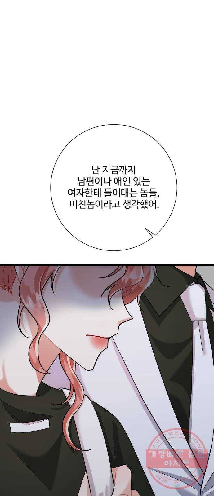 아찔한 전남편 22화 77