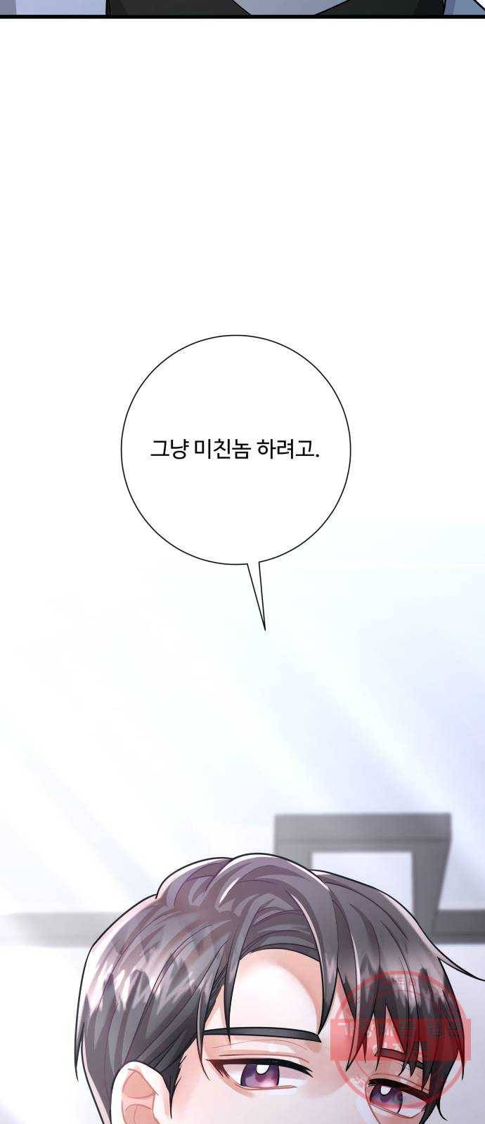 아찔한 전남편 22화 79