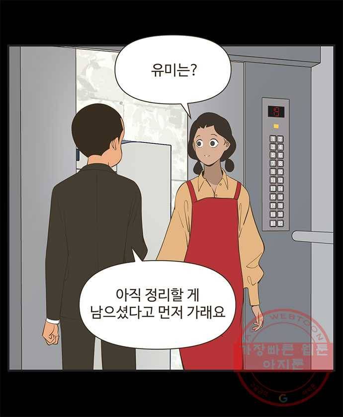 유미의 세포들 외전 : 프로직장인 -2화 1