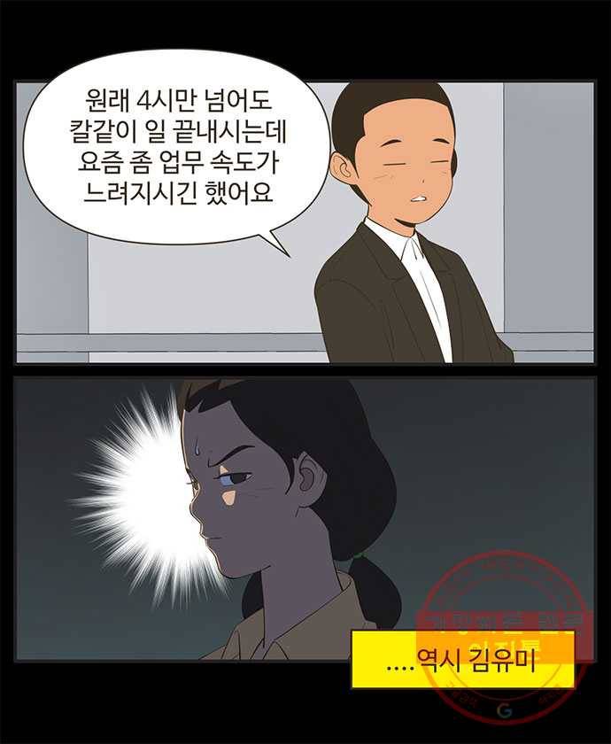 유미의 세포들 외전 : 프로직장인 -2화 2
