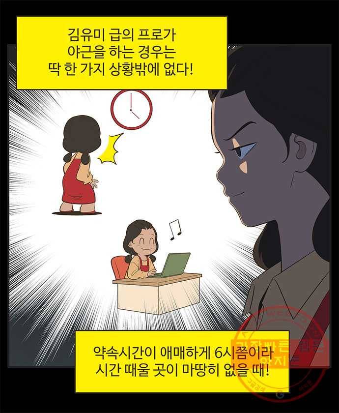 유미의 세포들 외전 : 프로직장인 -2화 3