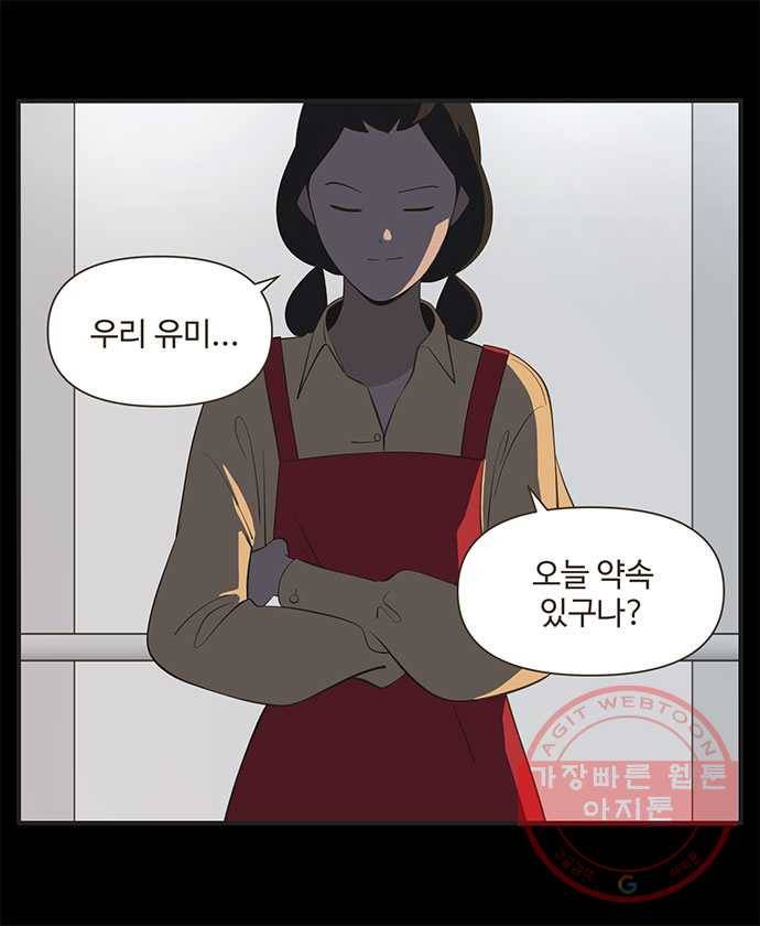 유미의 세포들 외전 : 프로직장인 -2화 4