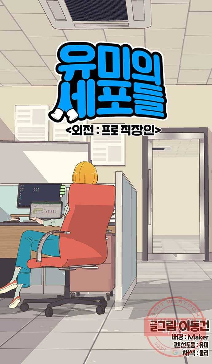 유미의 세포들 외전 : 프로직장인 -2화 5
