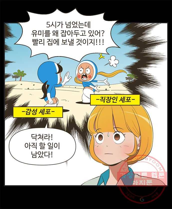 유미의 세포들 외전 : 프로직장인 -2화 6